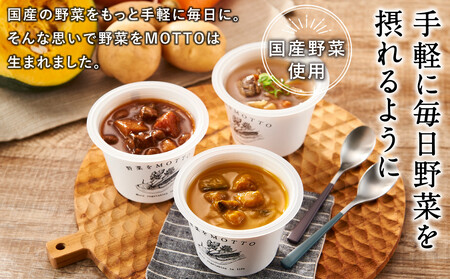 【ギフトセット】 レンジで1分 野菜をMOTTO スープ 9個 ギフト セット レトルト インスタント 国産 ダイエット ベジMOTTOスープ 具だくさん 時短 手軽