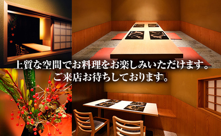 【6月～8月限定コース】特製・静岡県島田市コース料理 お食事券 1名様【 やんも 丸の内店のみ】 食事券 静岡 島田市