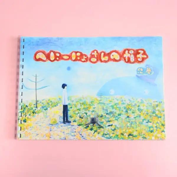 【２冊を選べます】絵本作家・悠夢「惑星エサラグーン」シリーズ２冊セット | 絵本 新潟県 出雲崎町
