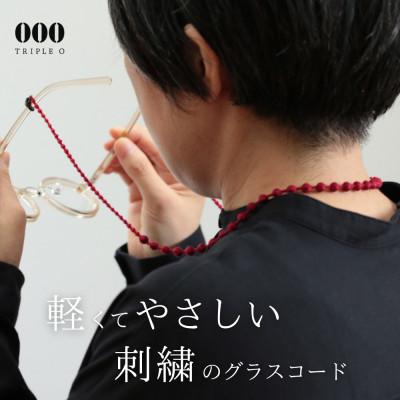 ふるさと納税 桐生市 刺繍グラスコード　レッド