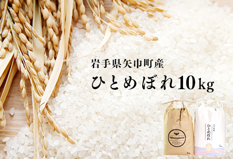 粘り・つや・うま味・香りのバランスが良い令和6年産【ひとめぼれ10kg】銅屋農産