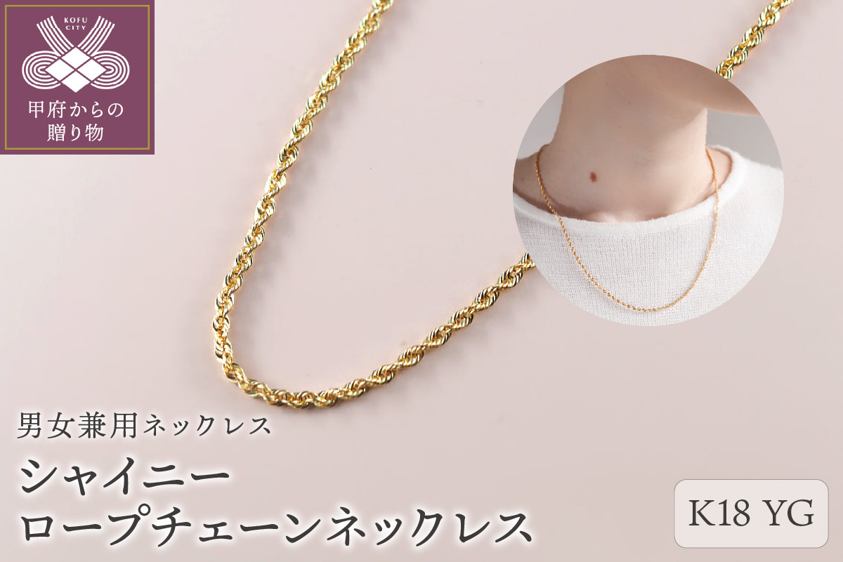 
            〈 甲府ジュエリー 〉シャイニー　K18YG　ロープチェーンネックレス50cm（14307H22）K05012-H
          