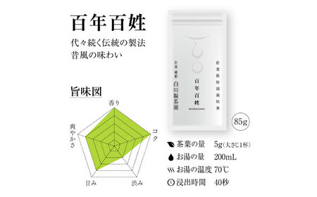 白川家三茶葉味くらべセット 計300g / お茶 日本茶 嬉野茶 緑茶 / 佐賀県 / 白川製茶園 [41AIAB003]