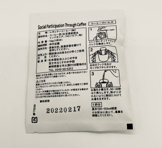 富士市立くすの木学園　オリジナルドリップパックコーヒー　「ふじのやまブレンド」（深煎り）　12パック入り（a1564）