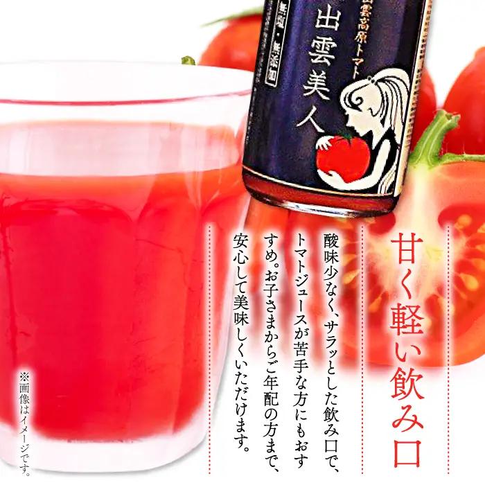 無塩･無添加トマトジュース｢奥出雲美人｣12本【トマトジュース 無添加 無塩 国産 砂糖不使用 720ml 12本 セット 100%ジュース 野菜ジュース 飲料 料理 健康 美容 安心 安全 リコピン