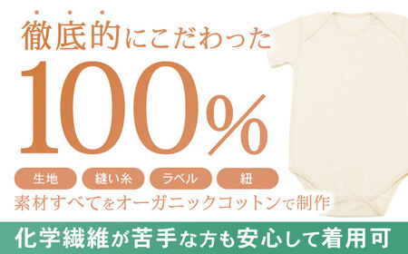 オーガニックコットンロンパース半袖・日本アトピー協会推薦品(80〜90cmサイズ) / ロンパース レディース 綿 めん 綿100% コットン オーガニック ベビー服 / 諫早市 / 株式会社美泉 [