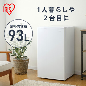 冷蔵庫 93L IRJD-9B-W ホワイト