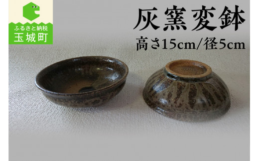 灰窯変鉢