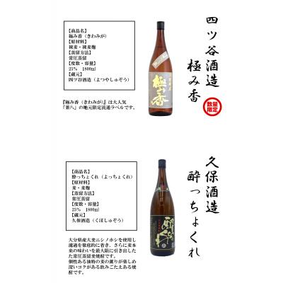 ふるさと納税 宇佐市 プレミアム大分麦焼酎 極み香 酔っちょくれ 1800ml各1本【107302000】【時枝酒店】 |  | 01