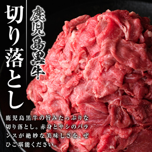 【A01002】鹿児島黒牛 切り落とし 計約1.5kg 500g×3P 国産 黒毛和牛 牛肉 すきやき 切落し 【新村畜産】