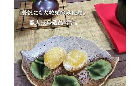 御菓子処信玄堂 栗を一粒まるごと贅沢に！！ 栗納豆30個 F4N-1977