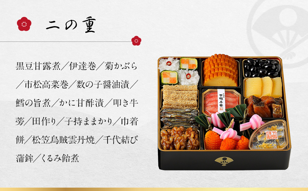 【下鴨茶寮】和おせち 二段 3人前｜京都 老舗料亭 名店 本格おせち 人気おせち［ 京都 老舗料亭 おせち二段 4人 京料理 京懐石 グルメ おいしい 人気 おすすめ 2026 正月 お祝い お取り寄
