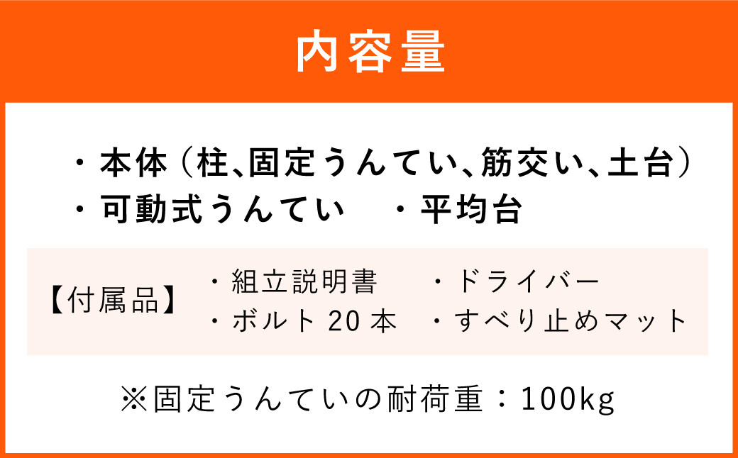 室内 うんてい 基本セット (塗装あり)