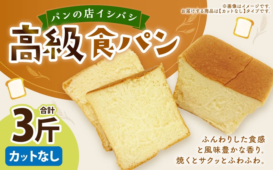 AU-16 【カットなし】高級食パン