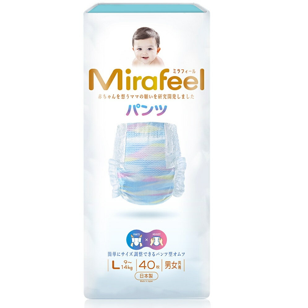 【ふるさと納税】【3カ月定期便】 おむつ ミラフィール Lサイズ（9～14kg）1箱（120枚）×3回 パンツタイプ 乳幼児用 おむつ オムツ パンツ 雑貨 ベビーグッズ ベビー用品 赤ちゃんグッズ 赤ちゃん用品 日用品 消耗品 ギフト 贈り物 mirafeel 静岡 静岡県 浜松市