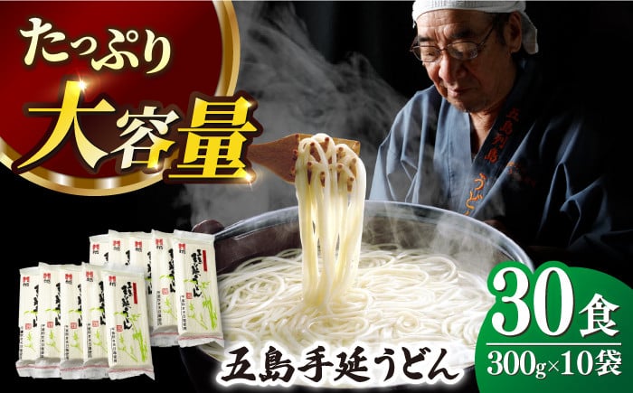 
【人気商品の大容量◎】 五島手延うどん 300g×10袋 大容量 業務用 常備用 五島うどん 麺【ますだ製麺】 [RAM029]
