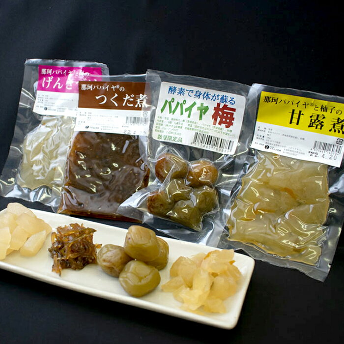 【ふるさと納税】那珂 パパイヤ おまかせ セット