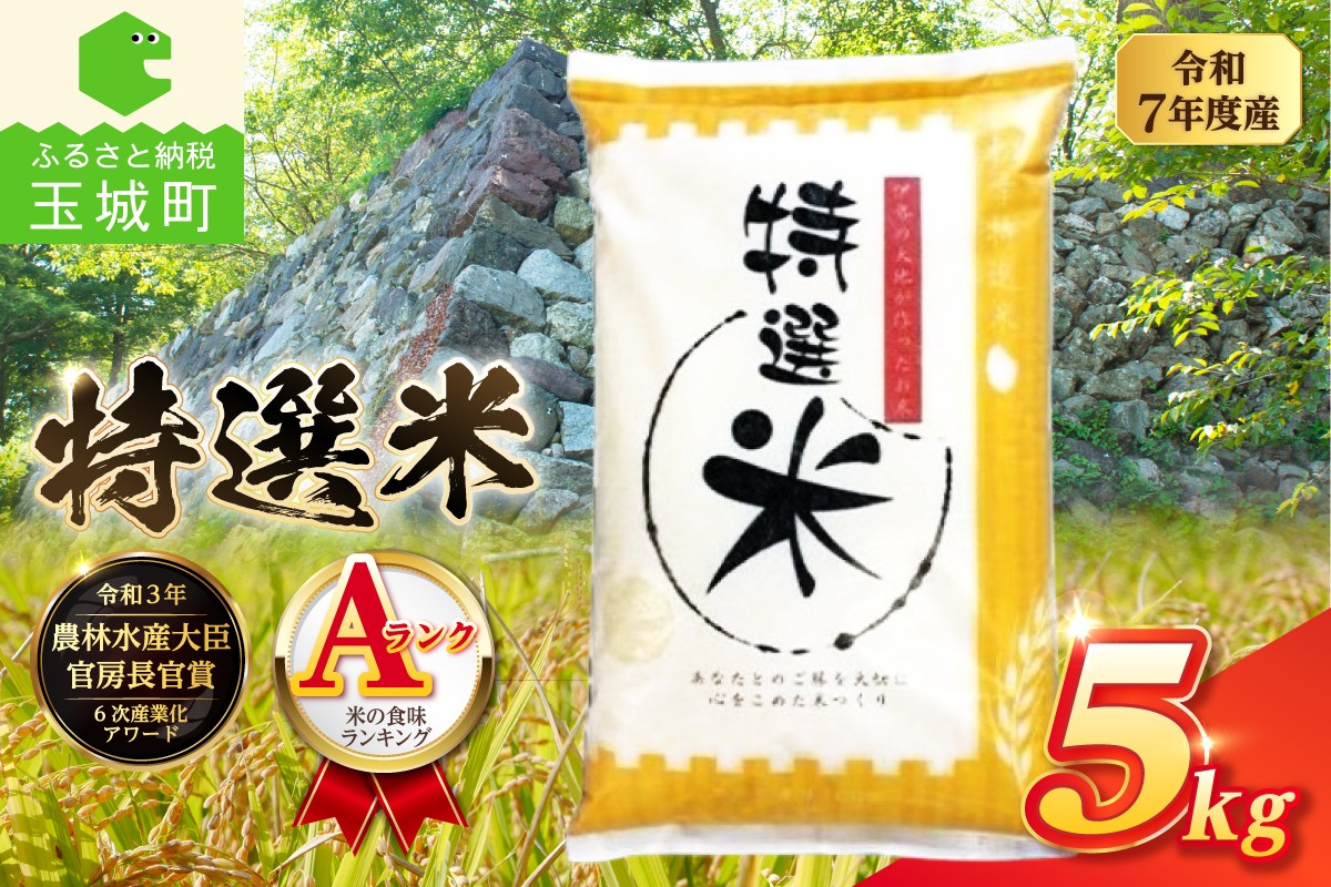 
                  令和7年度産 コシヒカリ 特選米 5kg [米 白米 コシヒカリ 特選米 精米 ごはん ご飯 令和7年度 こしひかり 5kg 松幸農産 三重県 玉城町 玉城 三重 ]
                