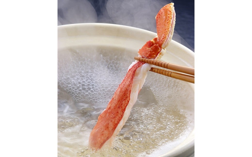 ずわいがにしゃぶしゃぶ用 約500g×2 （845）