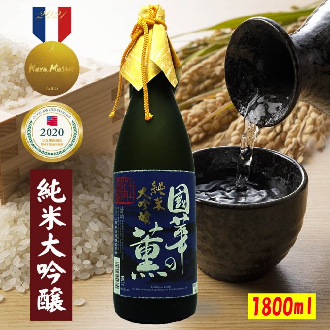 日本酒 國華の薫 純米大吟醸 山田錦 1.8L 一升 上閉伊酒造 南部杜氏 岩手県 遠野市 贈答 ギフト