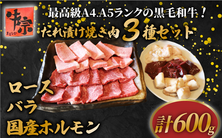 【黒毛和牛の焼肉セット】ロース焼肉・バラ焼肉・3種のホルモン焼肉（焼肉牛肉 焼肉食べ比べ 12000円焼肉