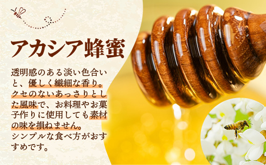 イーハトーブ養蜂場のアカシアはちみつ300g はちみつ 蜂蜜 ハチミツ ハニー アカシア イーハトーブ 養蜂場 香り 料理 お菓子作り あっさり 岩手県 岩手町 イーハトーブ養蜂場