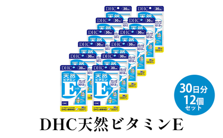サプリ DHC 天然 ビタミンE 30日分 12個 サプリ