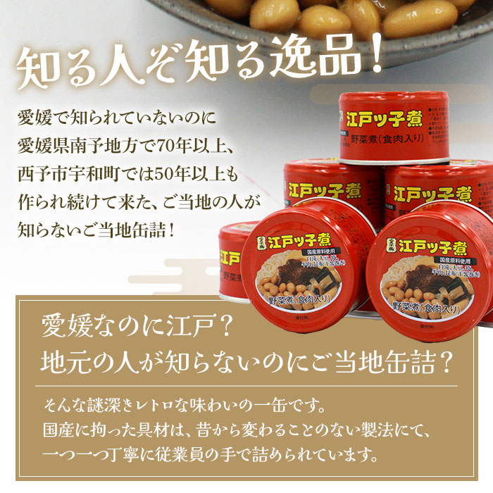 ＜金千両 江戸ッ子煮 160g×8缶＞ 缶詰 かんづめ おかず おつまみ 和食 保存食 煮物 惣菜 加工品 国産 アール・シー・フードパック 特産品 愛媛県 西予市