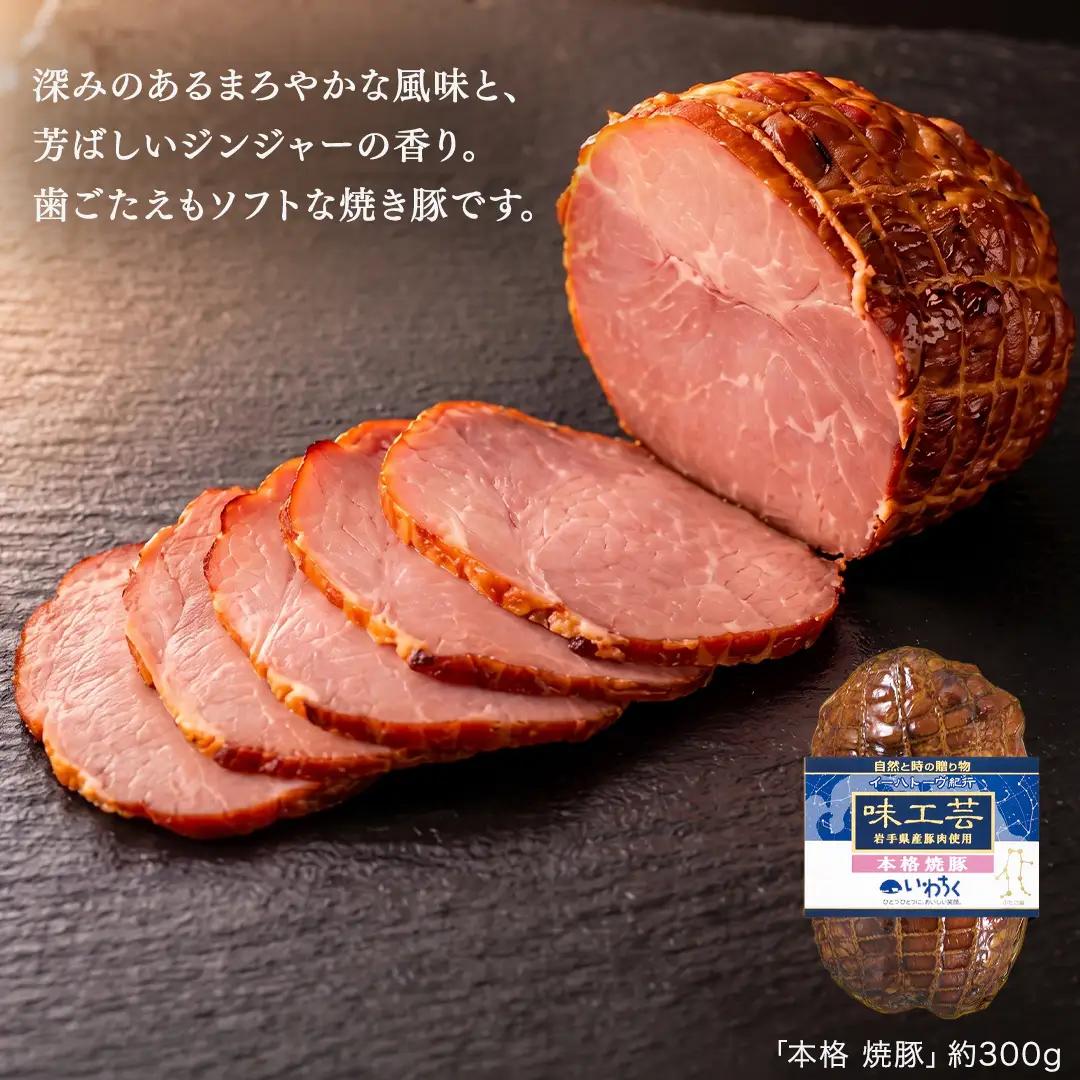 味工芸 ハム 3種詰合せ AB030-1 ハム ギフト