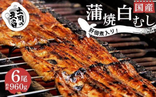 【 土用の丑の日 7月20日～24日頃にお届け】国産 うなぎ 蒲焼 4尾 白むし 2尾 計6尾 鰻 カット 肝 佃煮 1袋 即席 お吸い物 6袋 真空 小分け 満腹 セット 沼津 うなよし 静岡県 沼津市 ｜うなぎ 蒲焼き unagi 鰻 ウナギ 国産うなぎ 国産鰻 国産ウナギ 土用 丑の日 ギフト