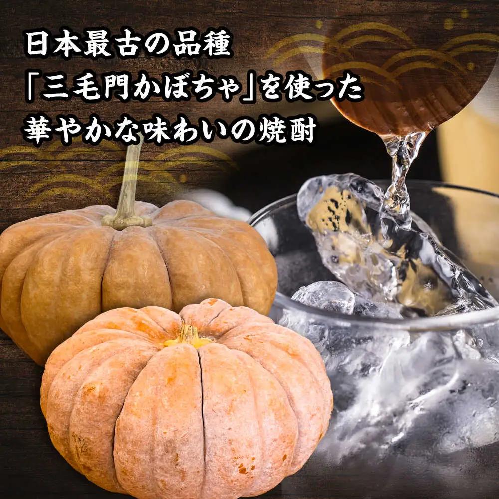 三毛門南瓜 焼酎 鎮盛 (しげもり) 1.8L 25度 本格焼酎 お酒 かぼちゃ [VDF002]