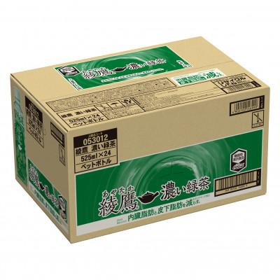 ふるさと納税 基山町 綾鷹　濃い緑茶525ml　2箱(48本) |  | 01