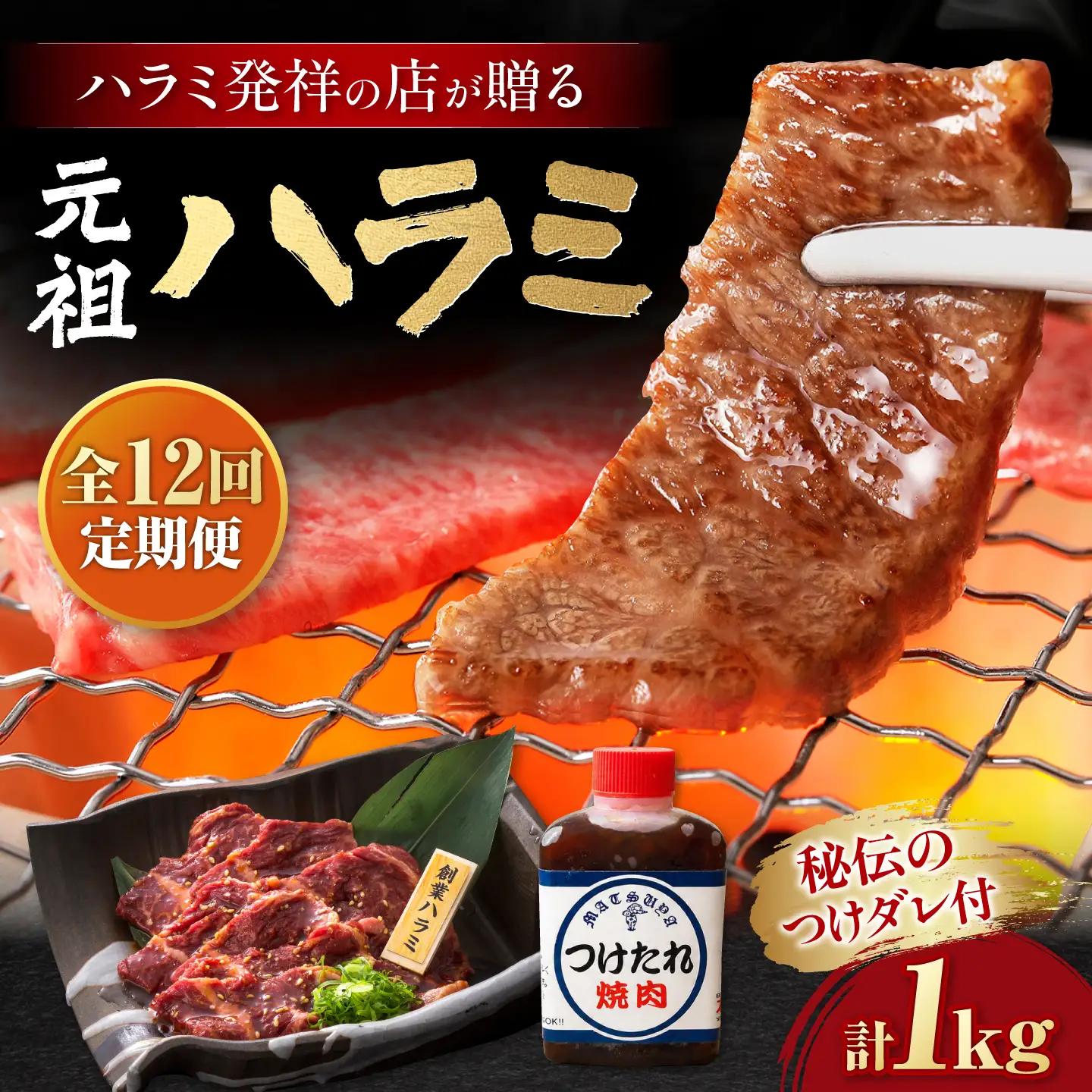 【全12回定期便】厳選焼肉 ハラミ 1kg / 肉 牛肉 牛 焼肉 焼き肉 やきにく BBQ バーベキュー キャンプ アウトドア 国産 冷凍 小分け ハラミ 1kg 味付き タレ 簡単調理 ギフト / 大阪府藤井寺市 / 株式会社 松屋[BLCD007]