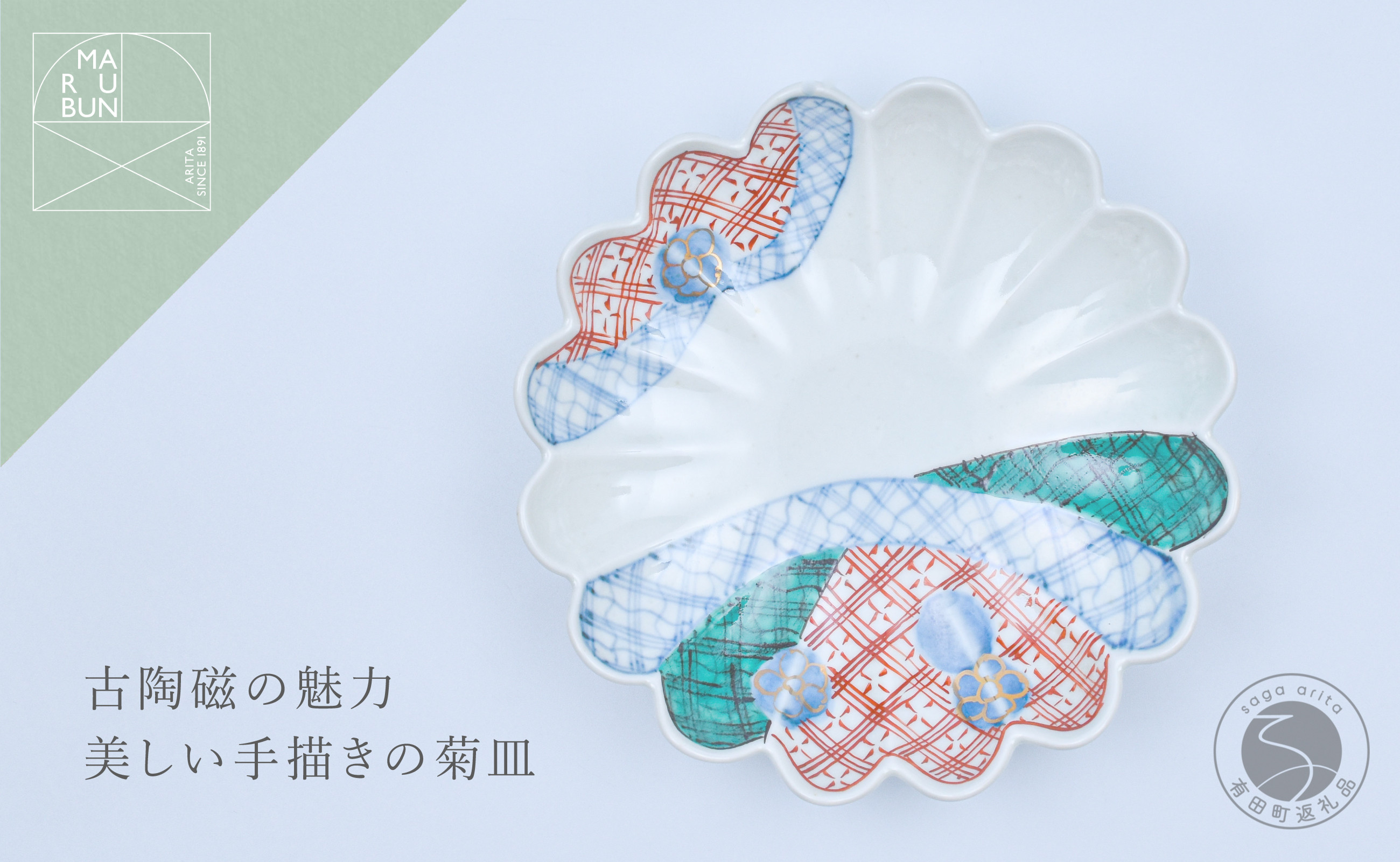 
有田焼 地紋 菊形6.5寸皿【まるぶん】食器 器 うつわ 手描き 18cm A20-556
