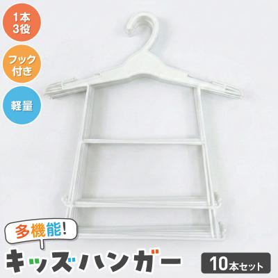 ふるさと納税 小牧市 高機能子供用ハンガー10本セット [148G06]