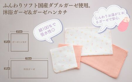 赤ちゃんのためのお風呂6点セット［シェルピンク］ おくるみ フード付き ガーゼタオル 沐浴ガーゼ ハンカチ タオル バスタオル ガーゼセット ベビータオル お風呂 赤ちゃん用品 沐浴 お風呂セット ベ