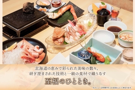 【北海道ツアー】9112. お宿欣喜湯別邸 忍冬 ペア1泊 朝夕食×観光タクシー 旅行券