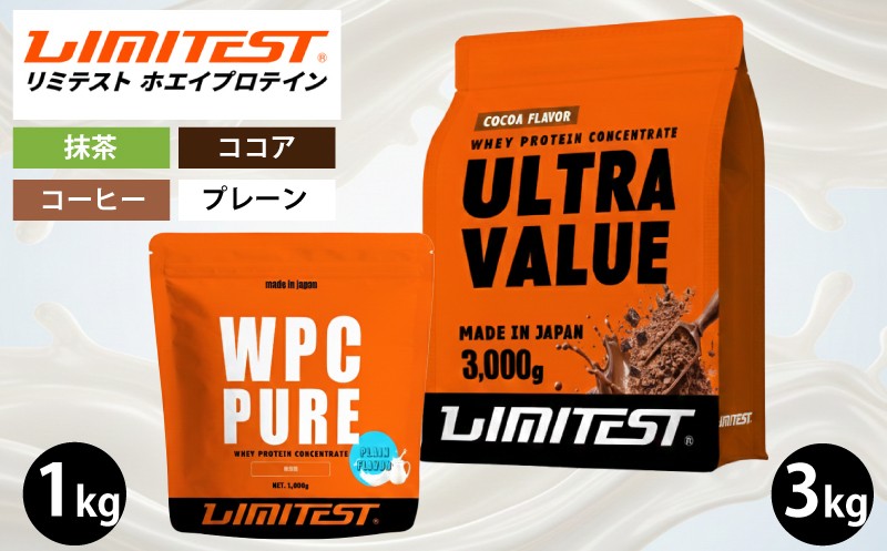 
                  リミテスト ホエイプロテイン 選べる 1kg 3kg フレーバー プレーン 抹茶 コーヒー ココア WPC ULTRA VALUE ( 加工食品 プロテイン 健康 美容 ダイエット トレーニング 筋トレ タンパク質 下関 美味しいプロテイン 筋肉 サプリ 女性 男性 体型維持 肥満 運動 スポーツ 筋力 マッスル 食事 置き換え ) ぷろていん 下関 山口
                