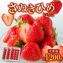 【ふるさと納税】高松産季節の果物＜さぬきひめいちご化粧箱＞約400g×3箱【2025年2月上旬～2025年4月下旬配送】 | いちごイチゴ 苺 やわらかい 果汁 ジューシー 甘い 香り 果肉 果物 果実 フルーツ 丸い デザート スイーツ ご褒美 トッピング ケーキ 贈答 贈り物 ギフト