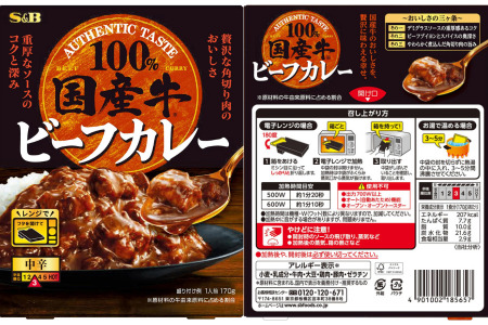 「S&B」国産牛ビーフカレー（中辛）170g×6個