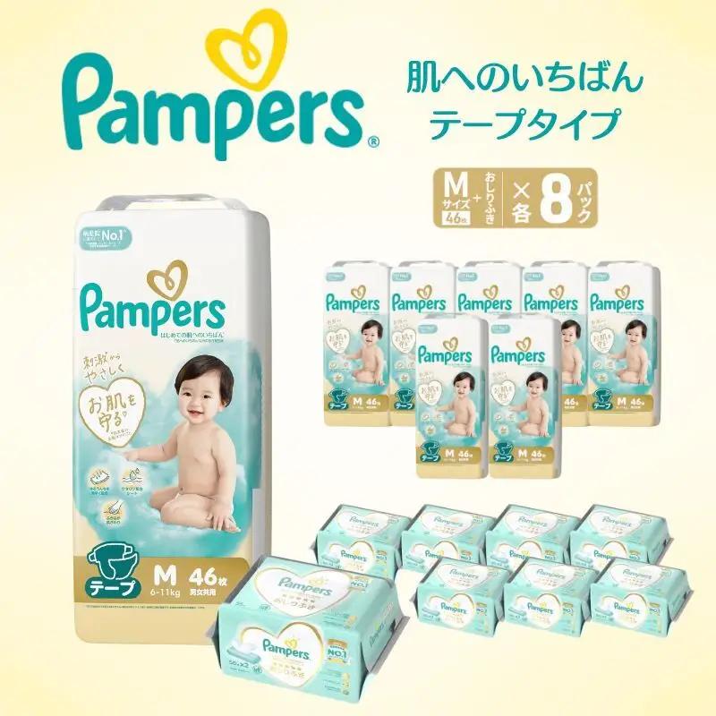 おむつ パンパース 肌へのいちばん テープM 8P+おしりふき8P ベビー用品 おむつ