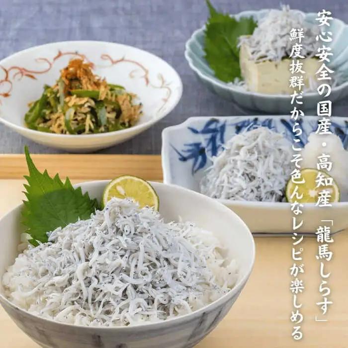【最速発送】龍馬セット (龍馬鰹たたき約300g 龍馬しらす約250g) 【株式会社　七和】 [ATAX012]　スピード 最短 最速 発送