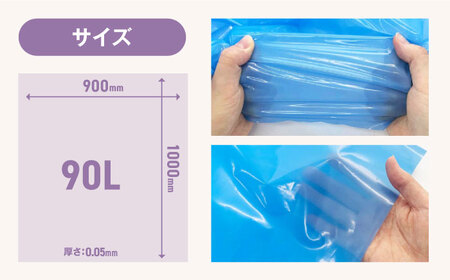 ゴミ袋 90L 青（10枚入）×20冊セット 1ケース[AGBR062]