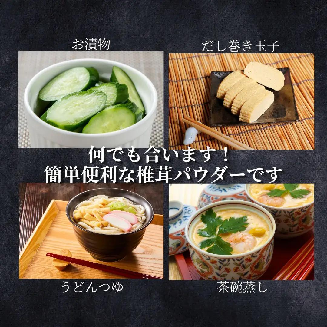 椎茸パウダー 香ばしいUMAMI 椎茸粉 6袋 | 津久見市
