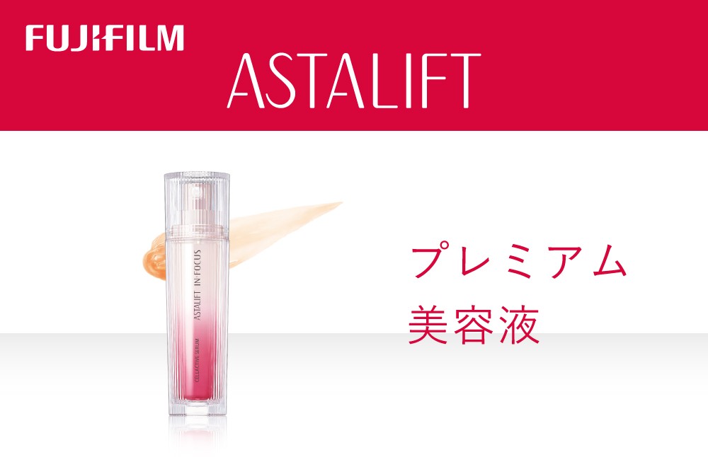 
                  アスタリフト《プレミアム美容液》アスタリフト イン・フォーカス セルアクティブセラム 30ml 【 化粧品 コスメ 神奈川県 南足柄市 】
                