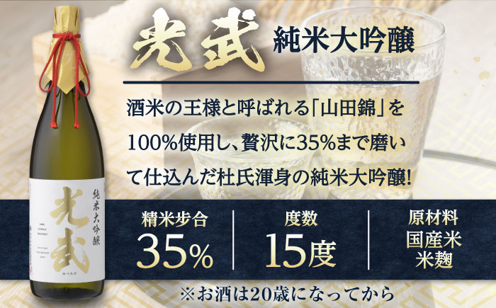 純米大吟醸 光武 1800ml / 日本酒 お酒 銘酒 地酒 / 佐賀県 / 合資会社光武酒造場 [41AGAA001]
