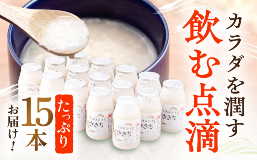 【3回定期便】お米と米?だけで作った生きた酵素！ さきちの『生あまざけ』 100ｇ×15本【株式会社 咲吉】[OBF003]  / 甘酒 生甘酒 酵素甘酒 健康甘酒 なまあまざけ 酵素 米 米糀 糀 