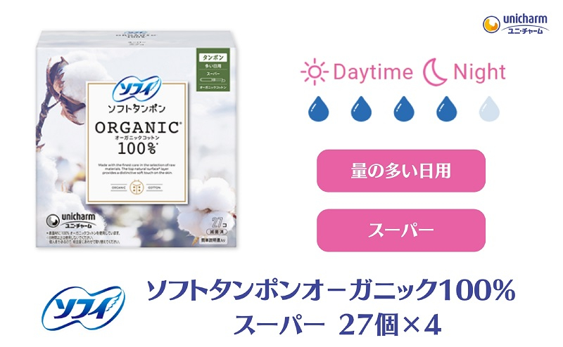 
            ソフィ ソフトタンポン オーガニック100％ スーパー 27個×4 雑貨 日用品 衛生用品 生理用品 日本製 オ−ガニック 
          