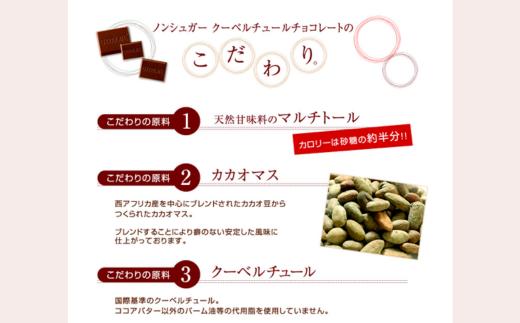 【3箱】チョコ屋 ノンシュガー クーベルチュールチョコレート 50枚(500g) 3箱 150枚 1500g 1.5kg 株式会社フクイ