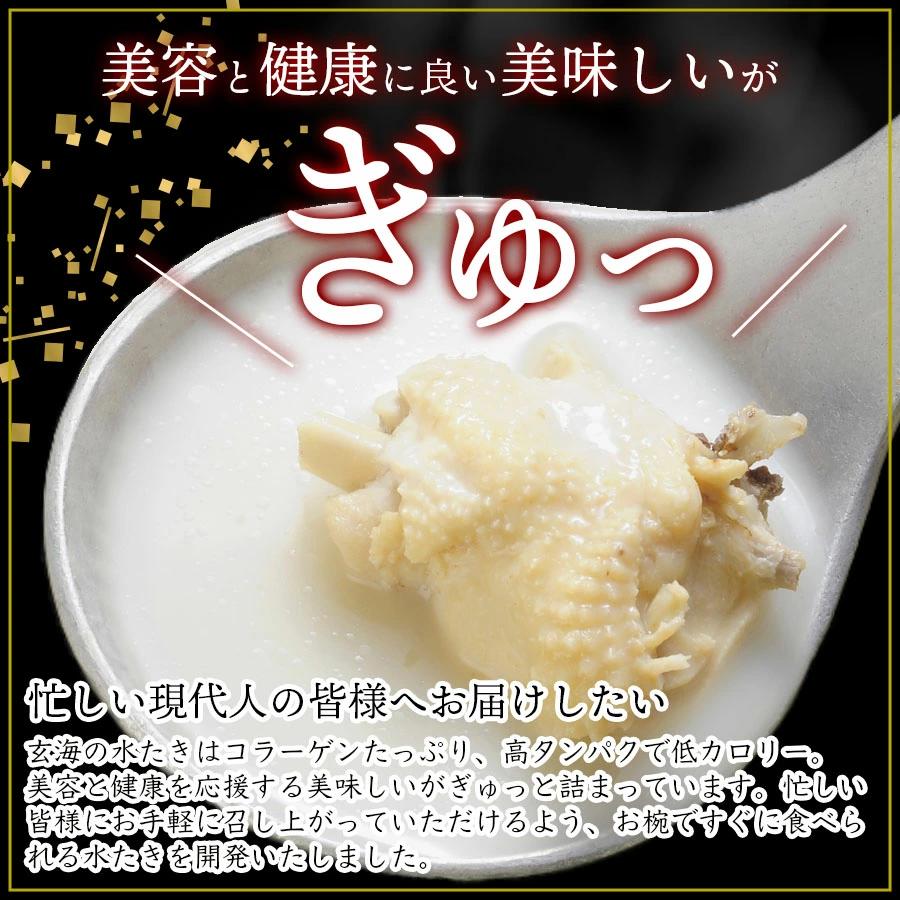 【玄海】お椀de水たき【5食入り】
